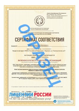 Образец сертификата РПО (Регистр проверенных организаций) Титульная сторона Ступино Сертификат РПО